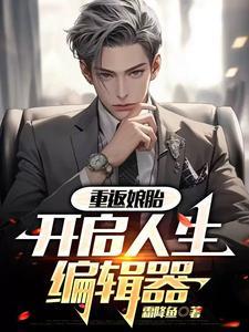 回娘胎重造的意思
