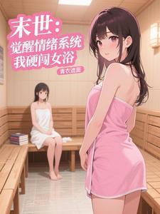 末世觉醒讲什么