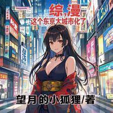 这个东京太城市化了爱看书吧