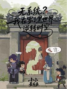 罗小黑战记之我是无限