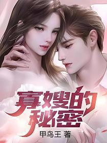 寡嫂的秘密李长海