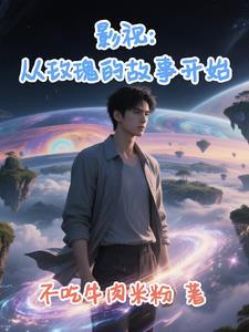 影视从玫瑰的故事开始李浩宇