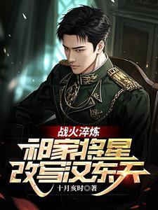 祁家人物关系