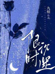 限时沉迷全文免费阅读