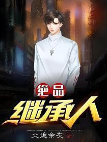 绝品结尾