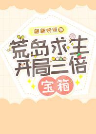 荒岛求生开局签到
