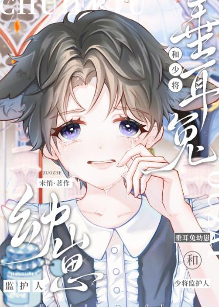 垂耳兔txt