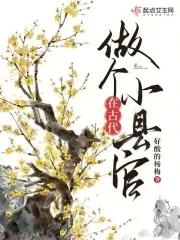 古代县官的职责