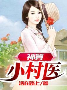 神算医生