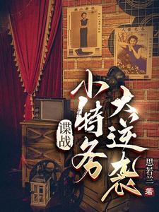 谍战特工类推荐