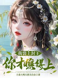 你才瞧得上? TXT