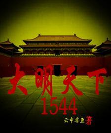 大明天下470hui329