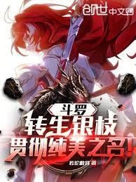 斗罗之转生成为混沌神兽