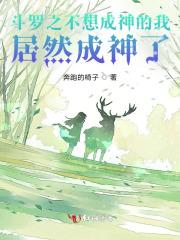 斗罗之不想出名