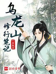乌龙山介绍