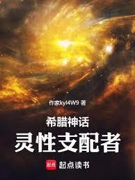 神话灵性支配者顶点