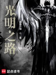 光明之路动漫