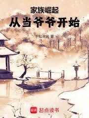 如何让家族崛起