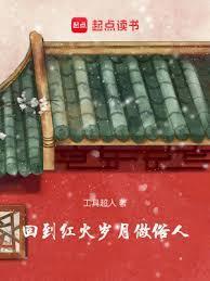 回到红火岁月做俗人百度免费阅读