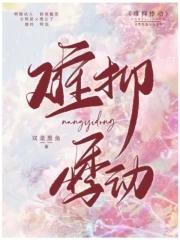 难抑的意思