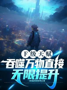 吞噬加点