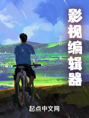 影视编辑的基本要求