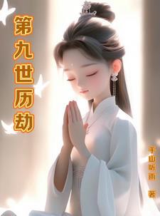 玄学大师种田文
