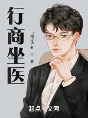 行商坐医 520