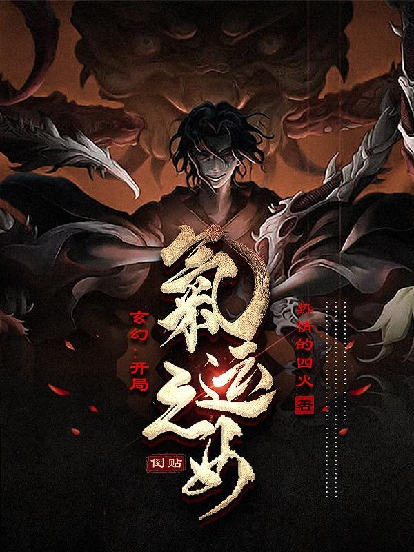 玄幻开局签到气运之龙