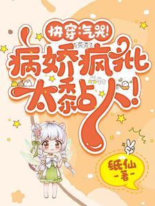 快穿又双叒叕一见钟情