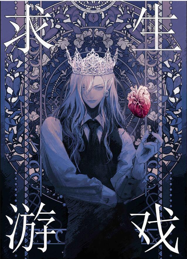 虐文求生游戏讲的什么