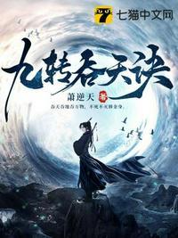九转神帝