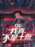 末世 我真不是大佬