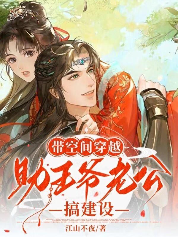 带着空间的穿越