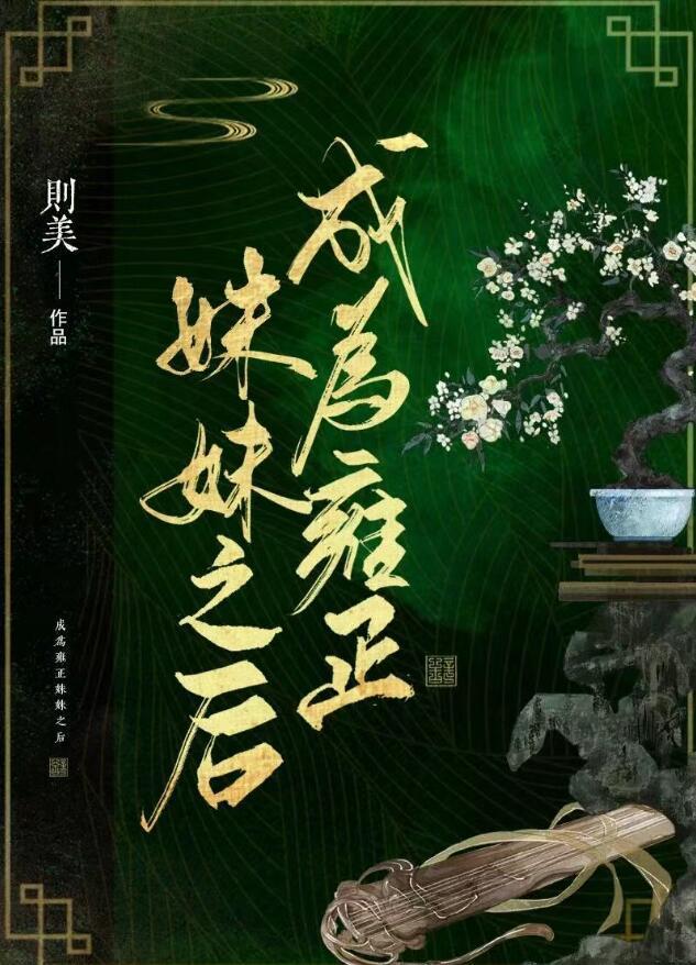 雍正穿成