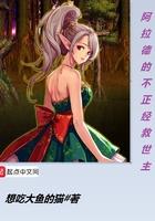 阿拉德不正经救世主