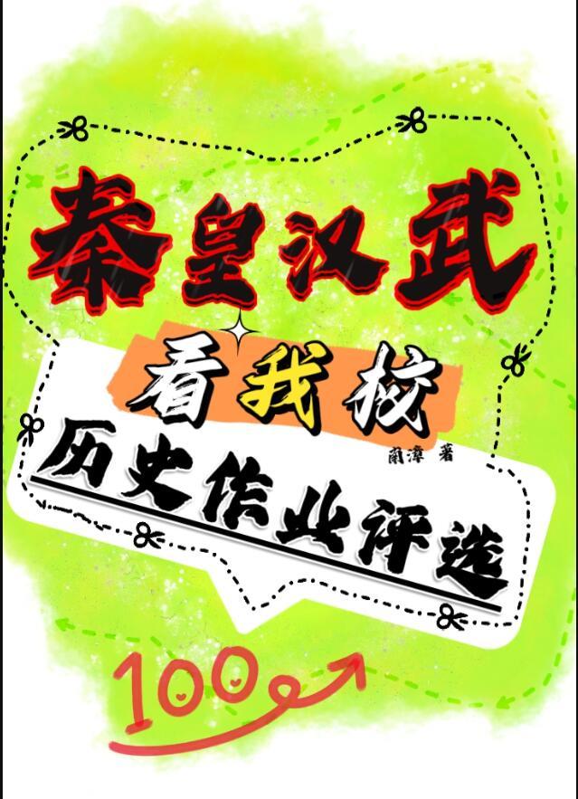 秦皇汉武的认识