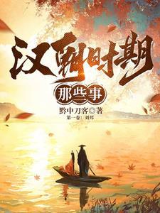 楚汉之争和秦朝