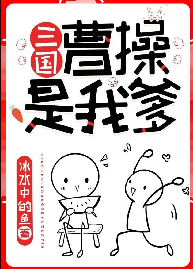 曹操是我儿子