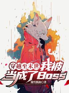 我穿越到了末世