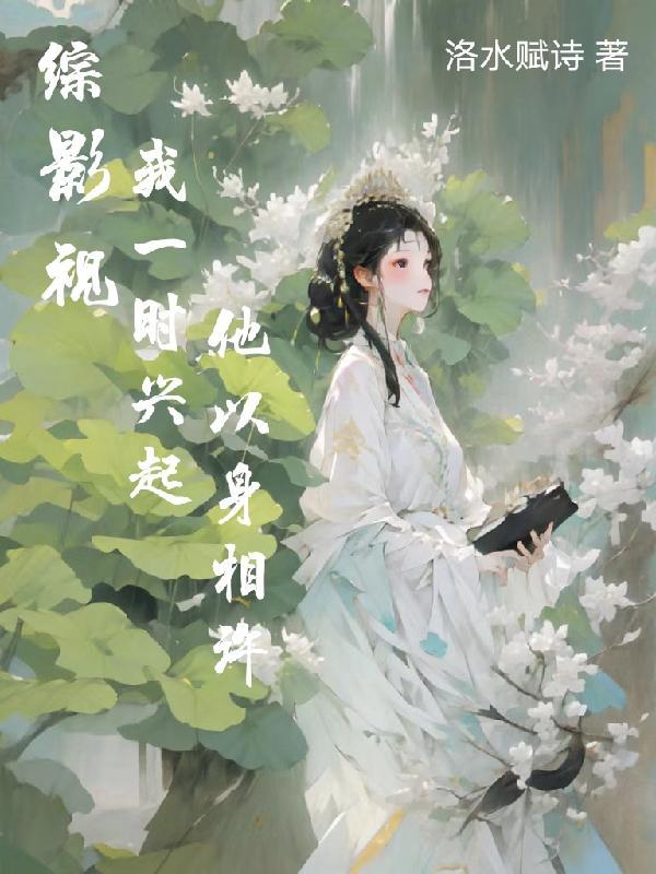 综影视之综穿一刻钟