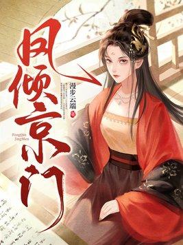 凤倾京门顾若翾沈聿臣免费阅读全部章节