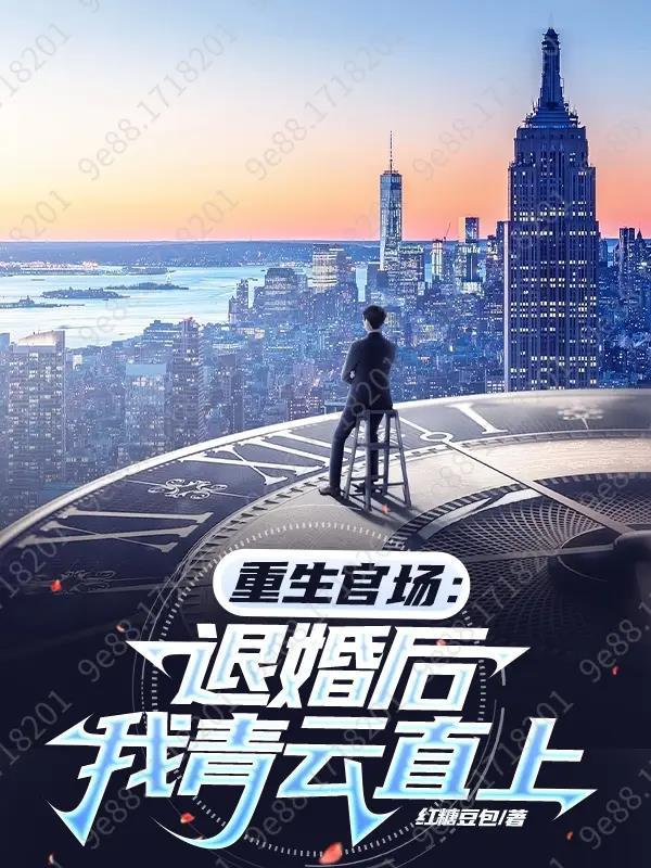 重生遇退婚的小场面