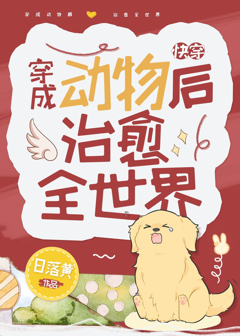 穿成动物的快穿