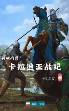 骑马与砍杀隋末卡拉迪亚之金融帝国