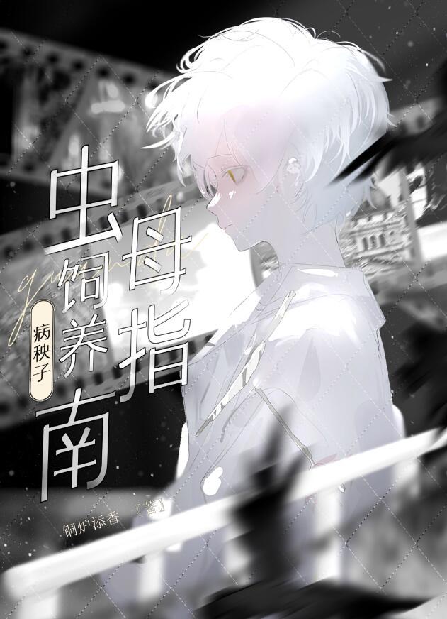 病秧子是什么病