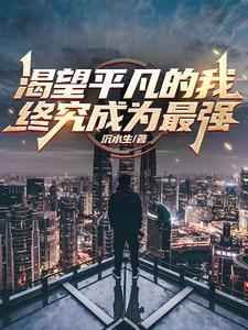 我渴望得到平等