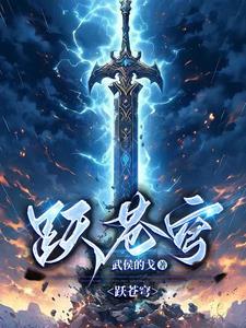 跃苍穹的意思