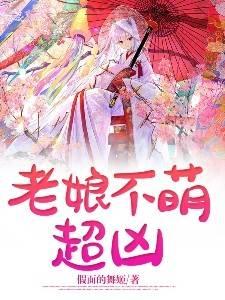 老娘不是好欺负的表情图片