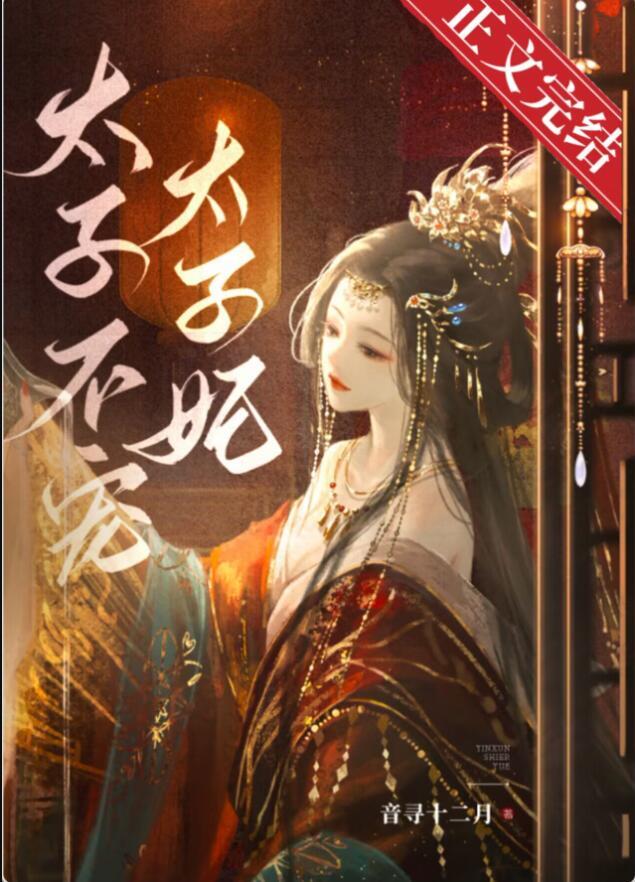 太子不受宠的